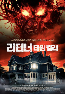 리터너 : 타임 킬러 2020 무료 다시보기