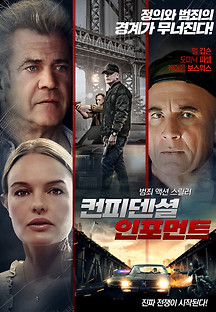 컨피덴셜 인포먼트 2023 무료 다시보기