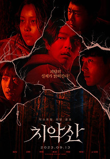 치악산 2023 무료 다시보기