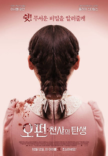 오펀: 천사의 탄생 2022 무료 다시보기