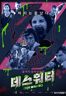 데스워터:그것은 물에서 왔다 2022 무료 다시보기