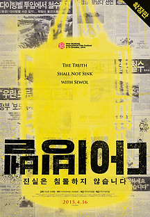 다이빙벨 2014 무료 다시보기