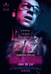 크로스 더 라인 2022 무료 다시보기