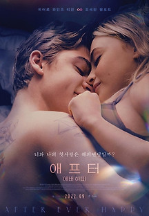 애프터: 에버 해피 2022 무료 다시보기