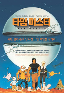 타임 마스터 1982 무료 다시보기