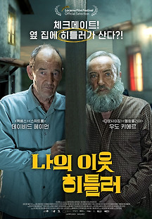 나의 이웃 히틀러 2023 무료 다시보기