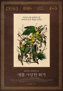 새를 사랑한 화가 2021 무료 다시보기