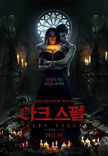 다크 스펠 2021 무료 다시보기
