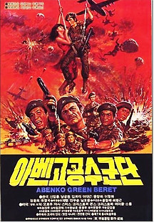 아벤고 공수 군단 1982 무료 다시보기