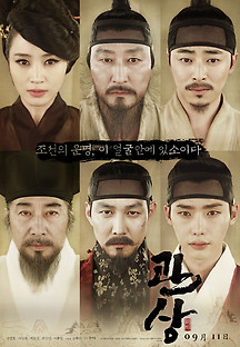 관상 2013 무료 다시보기