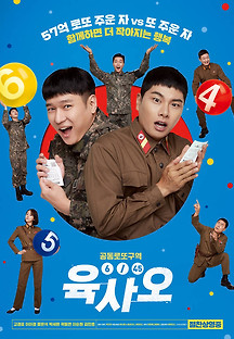 육사오2022 무료 다시보기