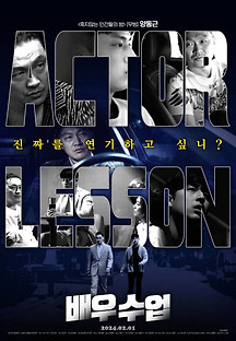 배우수업 2024 무료 다시보기