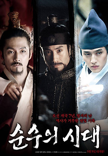 순수의 시대 2014 무료 다시보기