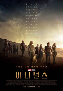 이터널스 2021 무료 다시보기