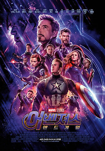 어벤져스: 엔드게임 2019 무료 다시보기