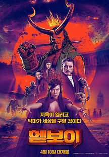헬보이 2019 무료 다시보기