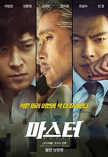 마스터 2016 무료 다시보기