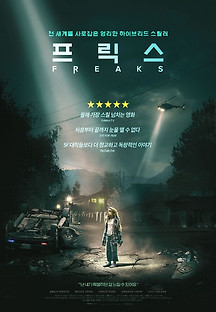 프릭스 2020 무료 다시보기