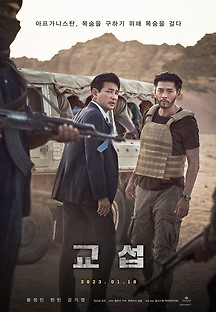 교섭 2023 무료 다시보기