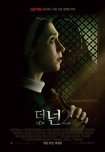 더 넌 2 2023 무료 다시보기
