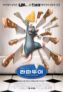 라따뚜이 2007 무료 다시보기