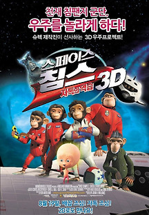 스페이스침스 : 자톡의 역습 3D 2010 무료 다시보기
