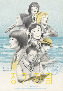 장기자랑 2023 무료 다시보기
