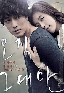 오직 그대만 2011 무료 다시보기