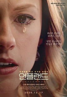 언플랜드 2019 무료 다시보기