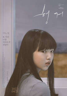 헝거 2022 무료 다시보기