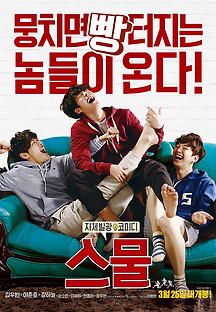 스물 2014 무료 다시보기