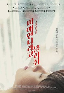 미애언니라고 불러줘 2022 무료 다시보기