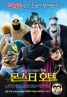 몬스터 호텔 2012 무료 다시보기