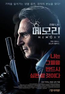 메모리 2022 무료 다시보기