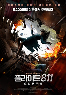 플라이트 811-유일생존자 2022 무료 다시보기