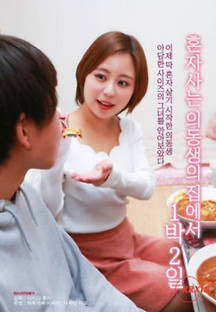 혼자사는 의동생의 집에서 1박2일 2023  무료 다시보기