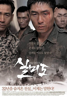 실미도 2003 무료 다시보기