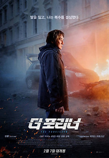 더 포리너 2017 무료 다시보기