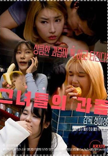 그녀들의 과즙 2023  무료 다시보기
