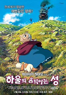 하울의 움직이는 성 2004 무료 다시보기