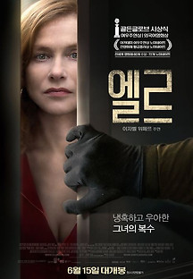 엘르 2016 무료 다시보기