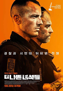 더 나쁜 녀석들 2020 무료 다시보기