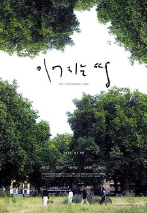이어지는 땅 2024 무료 다시보기