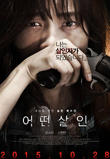 어떤살인 2015 무료 다시보기