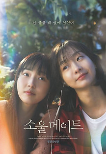 소울메이트 2023 무료 다시보기