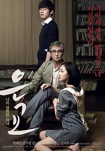 은교 2012 무료 다시보기
