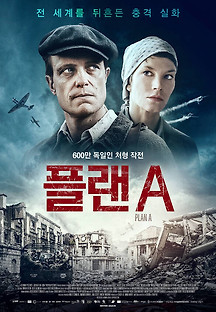 플랜 A 2021 무료 다시보기