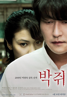 박쥐 2009 무료 다시보기