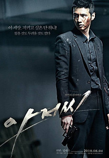 아저씨 2010 무료 다시보기
