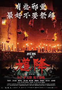 종사 2-귀왕의 강림 2020 무료 다시보기